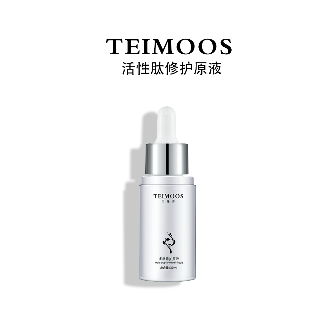 多肽修护原液