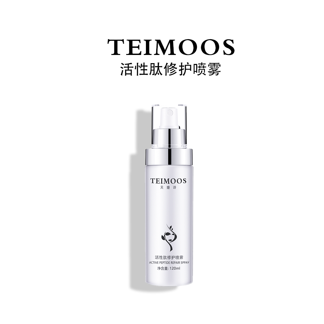 多肽修护喷雾